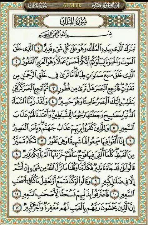 Quran e pak tarjuma 84 surah al inshiqaq ayat 1 25 – Artofit