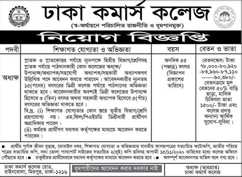 Dhaka Commerce College Job Circular 2021 | BD Govt Job