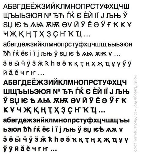 9 Russian Cyrillic Fonts Images - Russian Cyrillic Alphabet Fonts, Russian Cyrillic Alphabet ...