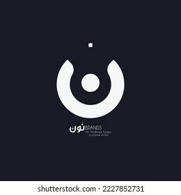 Creative Arabic Noon Logo Concept Design Stock Vector (Royalty Free) 2227852731 | Shutterstock