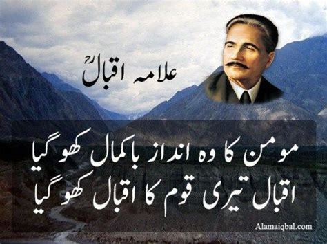 Pakistan Poetry of Allama Iqbal in Urdu, English with Pics | Poetry ...