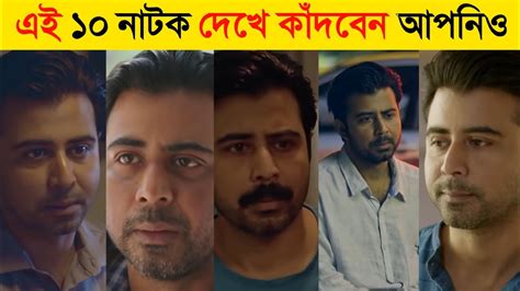 Afran Nisho Top 10 Sad Natok | Afran Nisho | Bangla New Natok 2021 | Afran Nisho New Natok 2021 ...