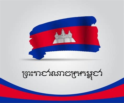 Cambodia Flag Vector Illustration Vector, Cambodia, Flag, Vector ...