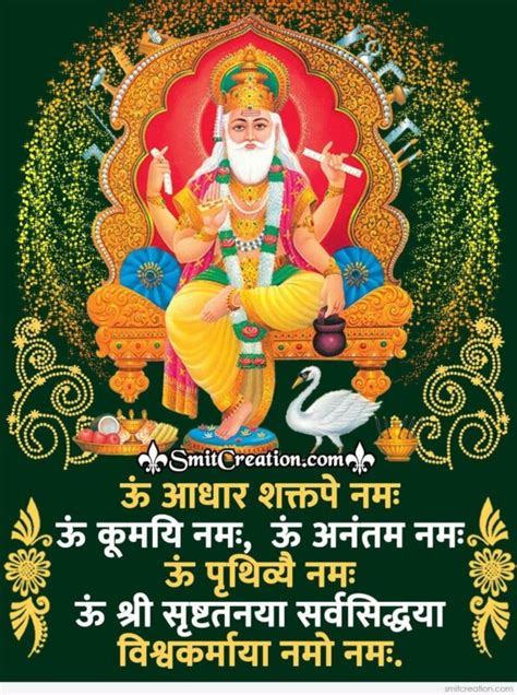 Vishwakarma Jayanti Vishwakarma Mantra - SmitCreation.com