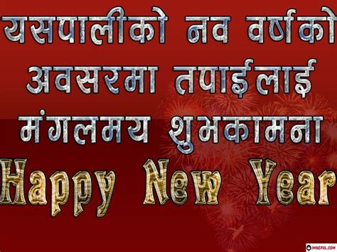 Happy New Year Greetings Cards - 50 Nepali Designs Images Wallpapers