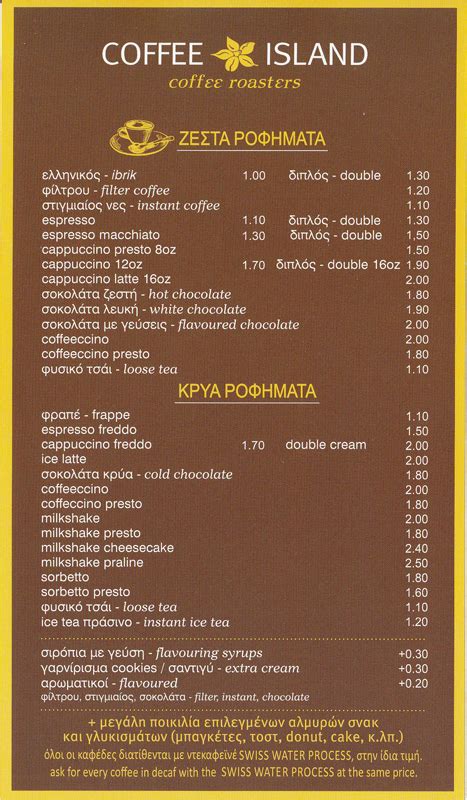 COFFEE ISLAND — Delivery Διασκέδαση Διατροφή Καφεκοπτεία Καφετέριες ...