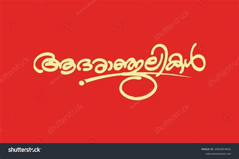 Malayalam Calligraphy Letter Adaranjalikal Adharanjalikal English: เวกเตอร์สต็อก (ปลอดค่า ...