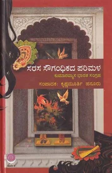 ಸರಸ ಸೌಗಂಧಿಕದ ಪರಿಮಳ- Sarasa Sougandhikada Parimala: Collection of Kumara Vyasa Bharata (kannada ...