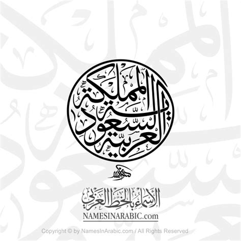 The Kingdom Of Saudi Arabia In Circular Arabic Thuluth Calligraphy ...