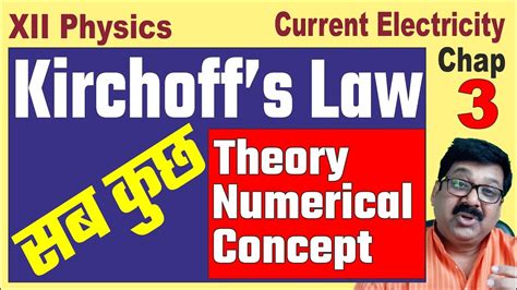 3.14 || Kirchhoff's current law || Kirchhoff's voltage law || Circuit analysis | arvind academy ...