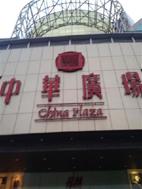 China Plaza (Guangzhou): Address, Shopping Mall Reviews - TripAdvisor