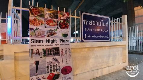 Siam Square Night Market Relocation - AroiMakMak