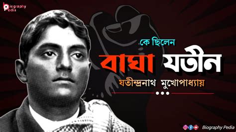 Biography of Bagha Jatin in Bengali | Jatindranath Mukherjee ...