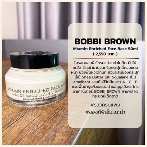 Bobbi Brown Vitamin Enriched Face Base 15ml. - kkaiimook - ThaiPick