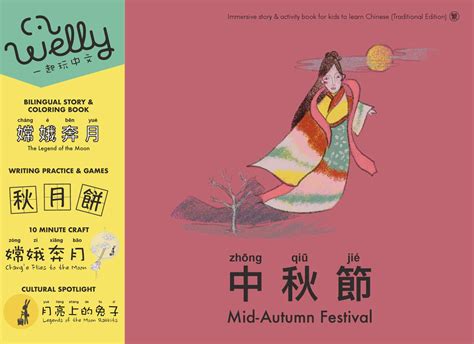 Mid-Autumn Festival (中秋節): Immersive story & activity book for kids to ...