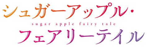 Category:Male | Sugar Apple Fairy Tale Wiki | Fandom