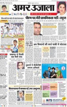 Amar Ujala Newspaper Advertisement Booking Online | Newspaper ...