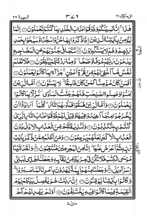 Surah Sajdah PDF - Online Download Translation PDF