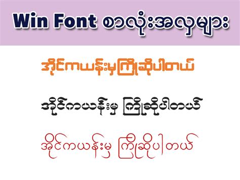 Win Innwa and Win Font Group Free Download (Myanmar Fonts Style) ~ i - Kayan IT and Computer ...