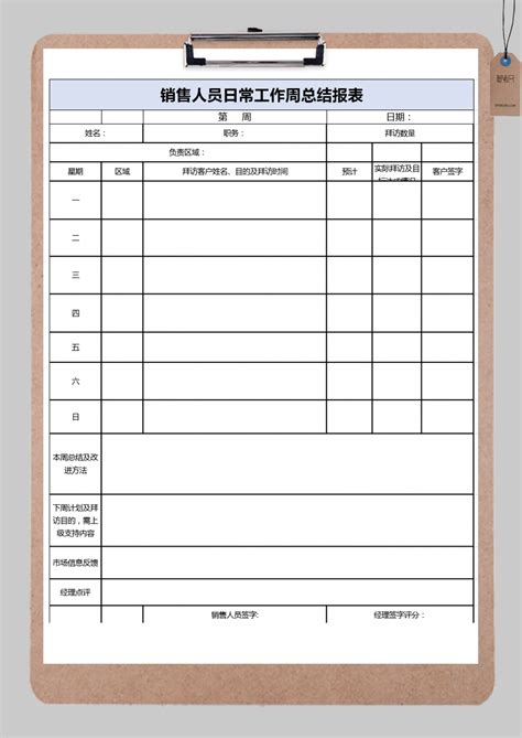 销售人员工作周报表excel模板_销售人员工作周报表excel模板下载_人事管理-脚步网
