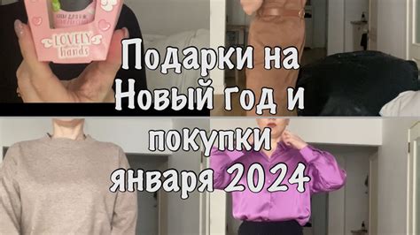 Подарки на Новый год и покупки января 2024 - YouTube