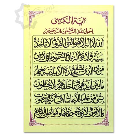 Result Images Of Ayatul Kursi Surah Number In Quran Png Image | The ...