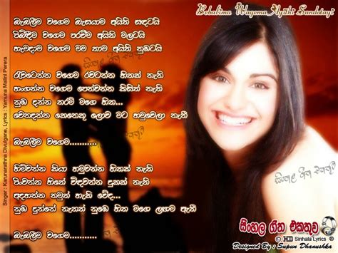 HD Lyrics :: Bebalima Wagema - Karunarathna Divulgane