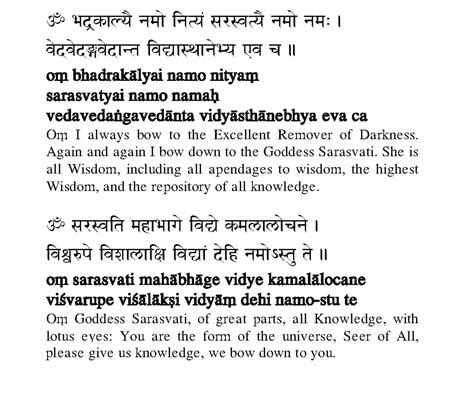 Saraswati Vandana In Sanskrit - Sadi kuwu