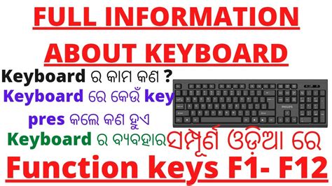 Computer keyboard full details in odia// how to use keyboard in odia!! function keys in odia ...