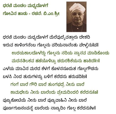 Kannada Madhura Geetegalu: Dharani mandala madhyadolage-Punyakoti Original Lyrics by B M Sri