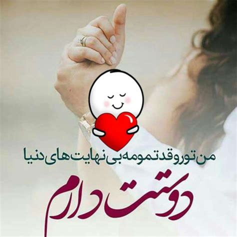 عکس نوشته های عاشقانه دونفره دوستت دارم (۲)