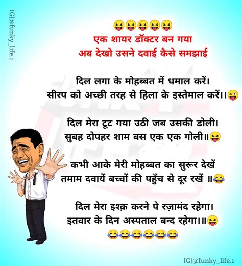 Aggregate 154+ funny jokes hindi wallpaper latest - 3tdesign.edu.vn