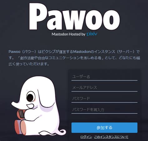 Mastodon? Pawoo? 在日本與歐洲掀起旋風的社群長毛象