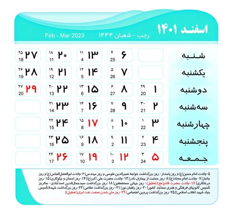 تقویم اسفند 1401 : مناسبات و تعطیلات رسمی اسفند سال 1401