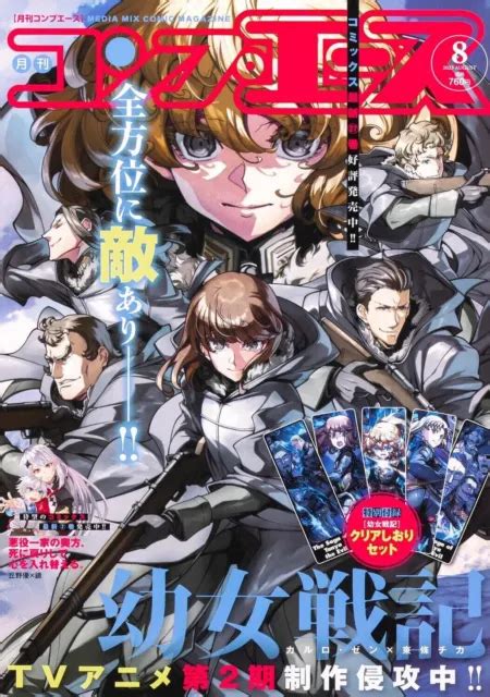 COMP ACE AUGUST 2023 Japanese Magazine manga Yojo senki $51.59 - PicClick CA