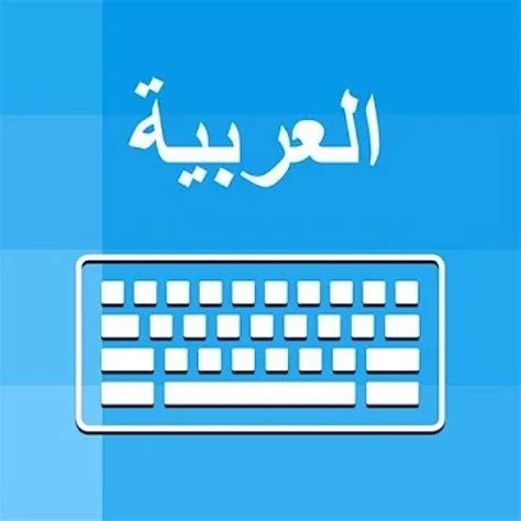 9 Best Arabic Keyboard Apps in 2024 For Android & iOS | Freeappsforme ...