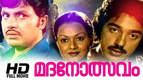 Madanolsavam Malayalam Full Movie | Evergreen Malayalam Full Movie | Kamalahasan | ZarinaWahab ...