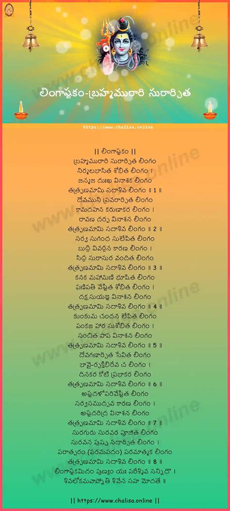 Lingashtakam Telugu in Telugu Lyrics PDF Mp3 Download