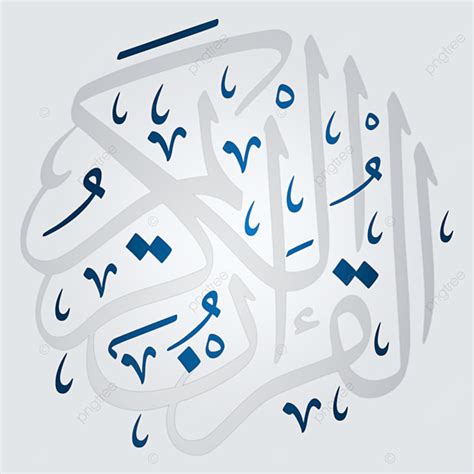 Quran Calligraphy Vector Hd PNG Images, Quran Calligraphy Vector, Art, Islamic, Arabic Islamic ...