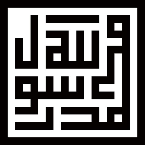 Free Islamic Calligraphy | Second Shahada Square Kufic Classic