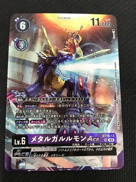 Digimon Card Game MetalGarurumon ACE ST16-12 SR Parallel Japanese TCG BT14 | eBay