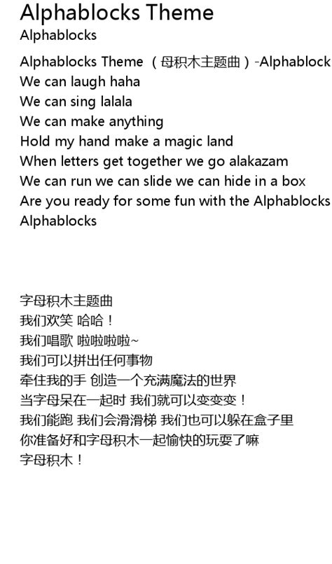 Alphablocks Theme Lyrics - Follow Lyrics