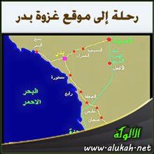 رحلة إلى موقع غزوة بدر