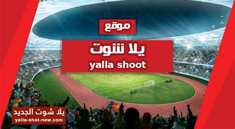 Yalla Shoot watch live football stream activities online free