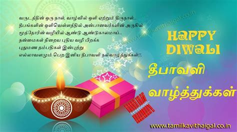 Diwali Kavithai in Tamil | Diwali Wishes Images