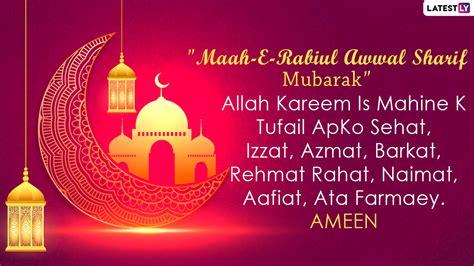 Rabi ul-Awal 2020 Mubarak Wishes: WhatsApp Messages, Eid Milad-Un-Nabi GIF Images, Mawlid SMS ...