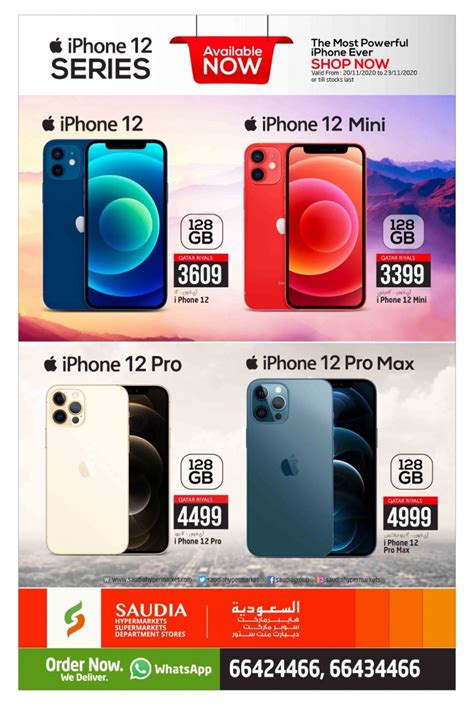 Saudia Hypermarket Iphone 12 Offers | Qatar Offers