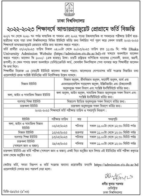 Dhaka university A unit Admission