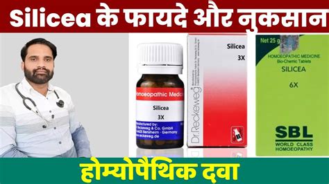 Silicea 6x homeopathic medicine benefits | Silicea 3x uses in hindi - YouTube