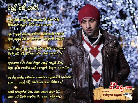 Viduli Mini Pahan Devi - Gunadasa Kapuge | Sinhala Song Lyrics, English Song Lyrics, Sinhala ...